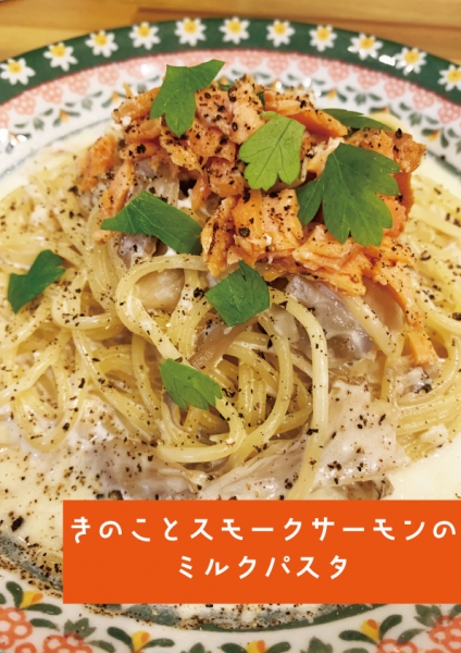 きのこパスタ