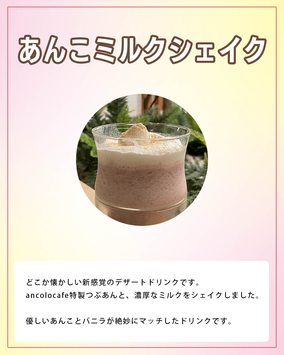 あんこミルクシェイク.png