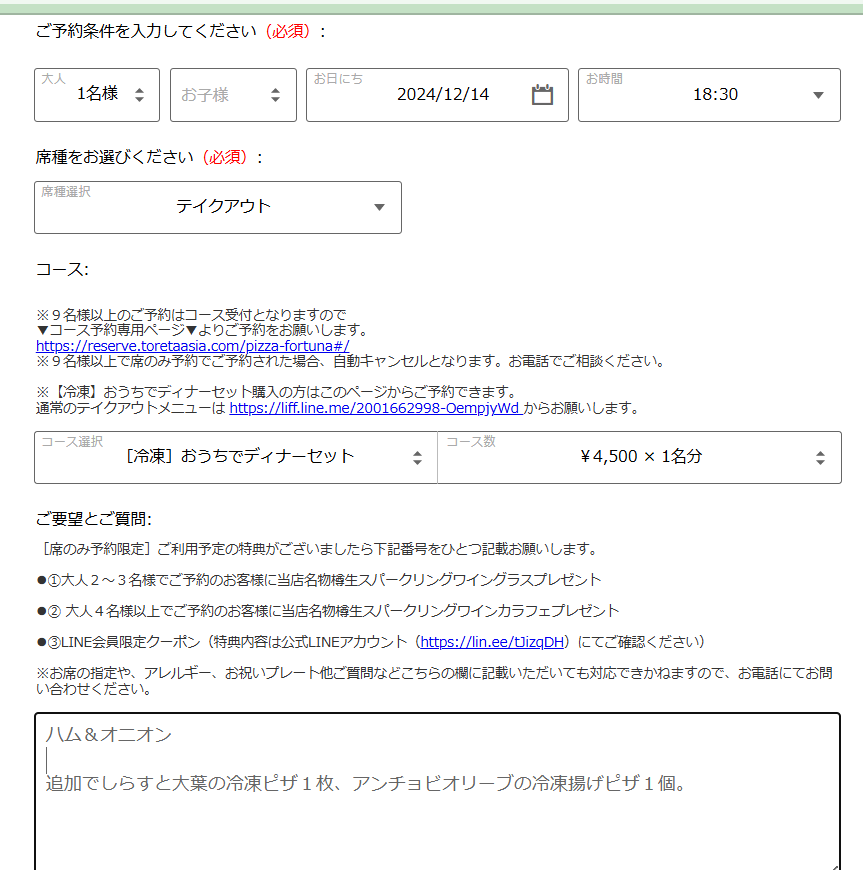 テイクアウトネット予約画面.png