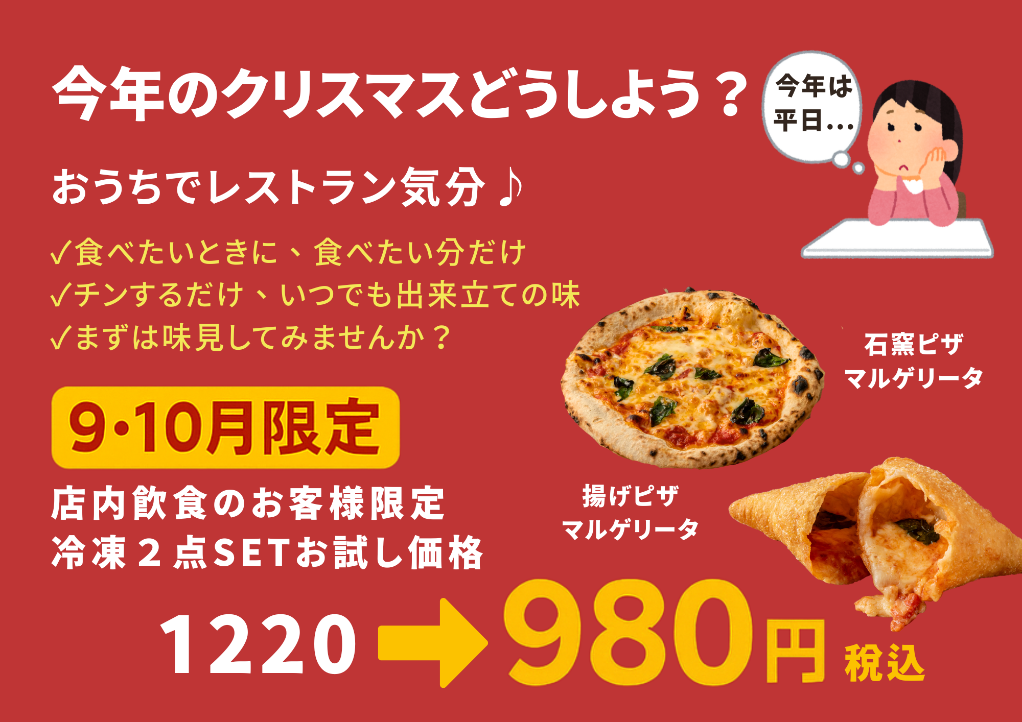 クリスマス冷凍ピザお試しセット2025.png