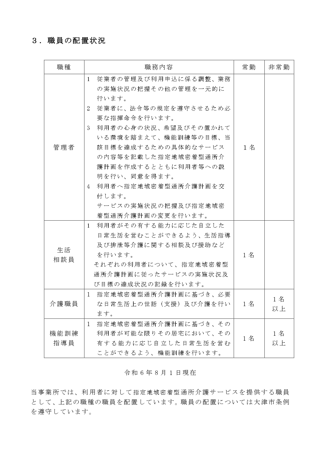 あろはstyle大石　重要事項説明書_page-0004.jpg