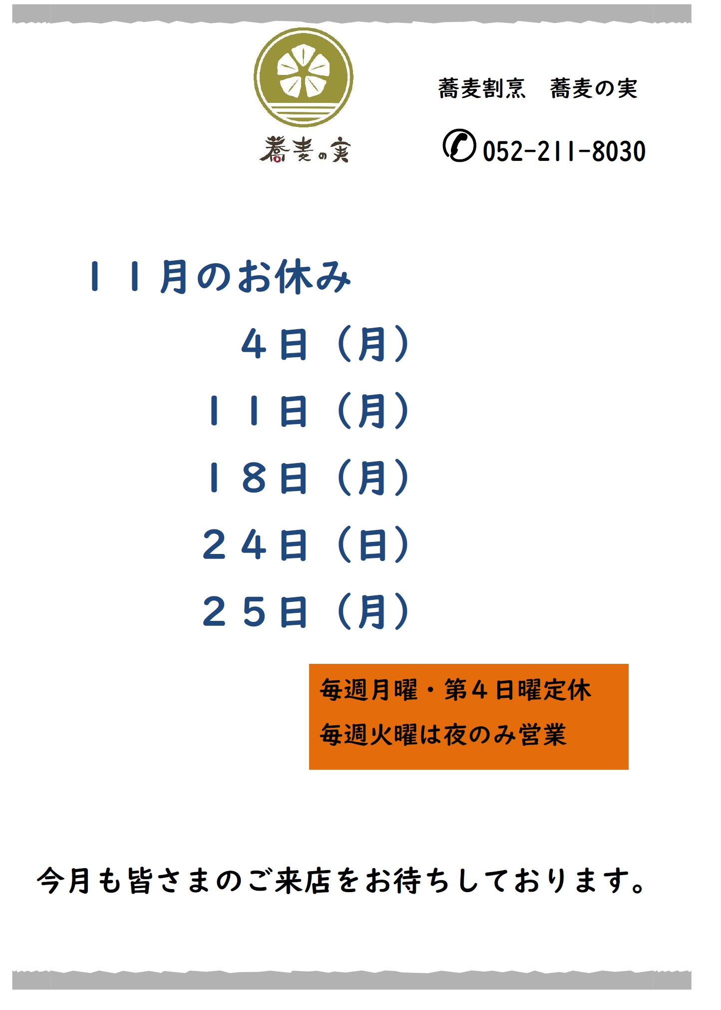 r6 11月のお休み.jpg