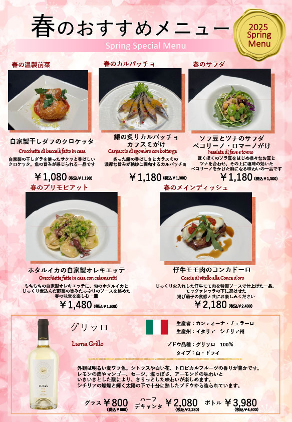 2025ーspring-menu.jpg