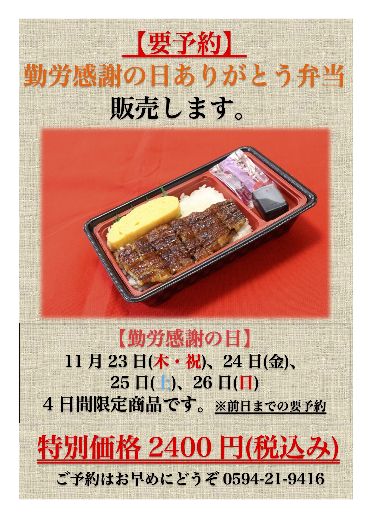 勤労感謝の日ありがとう弁当.jpg