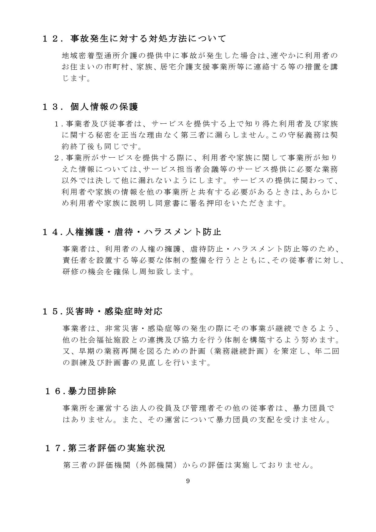 ☆地域密着型重説 瀬田川_page-0010.jpg