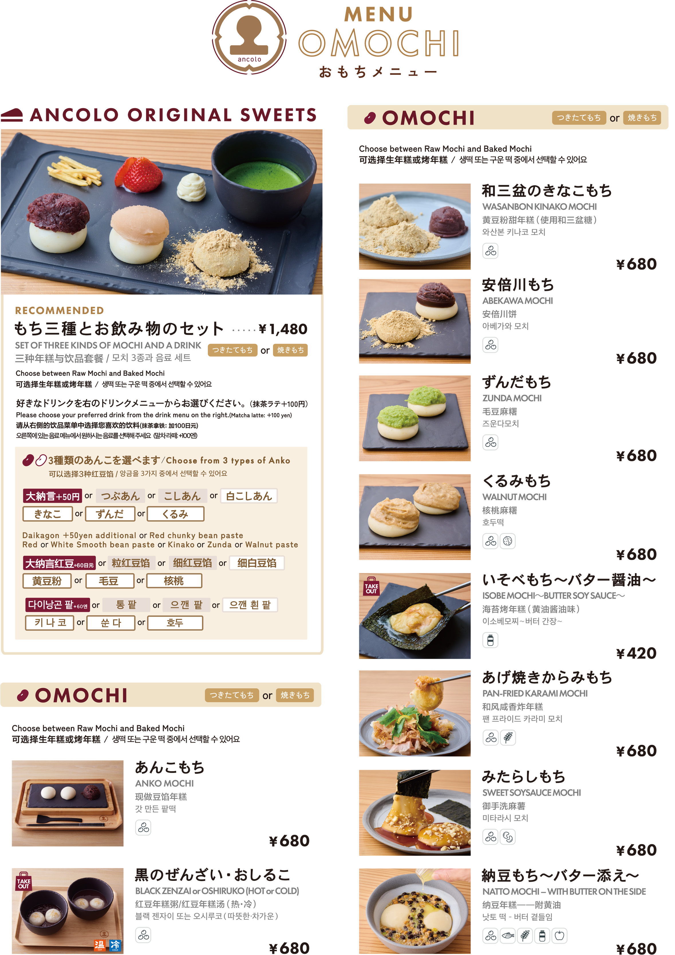 2026_グランドメニューa4_おもちメニュー.jpg