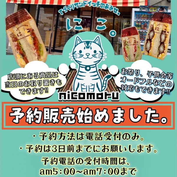サンドイッチ予約販売