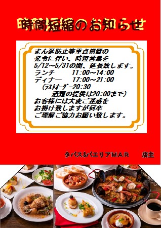 時短延長5/30まで