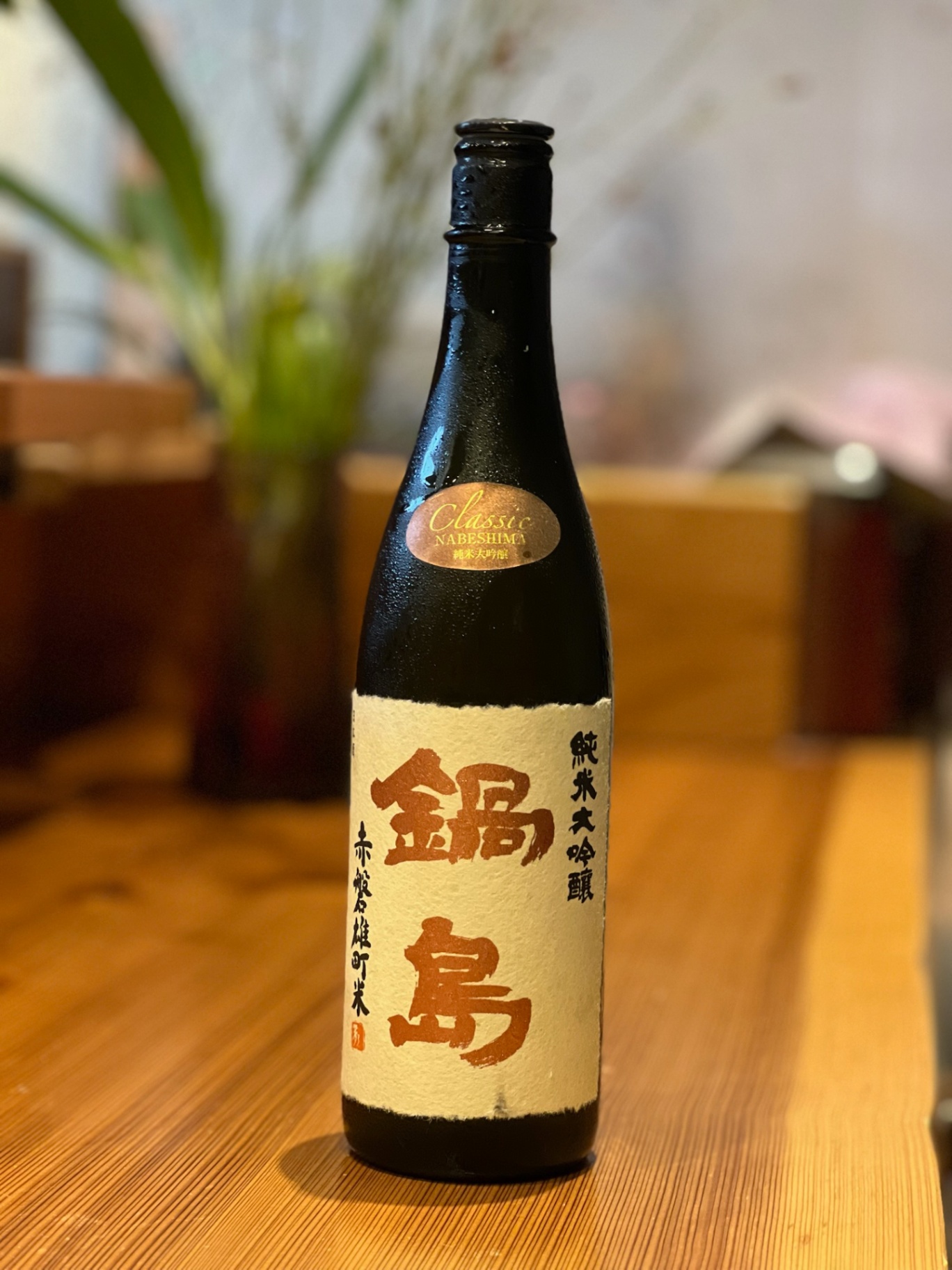 2026鍋島