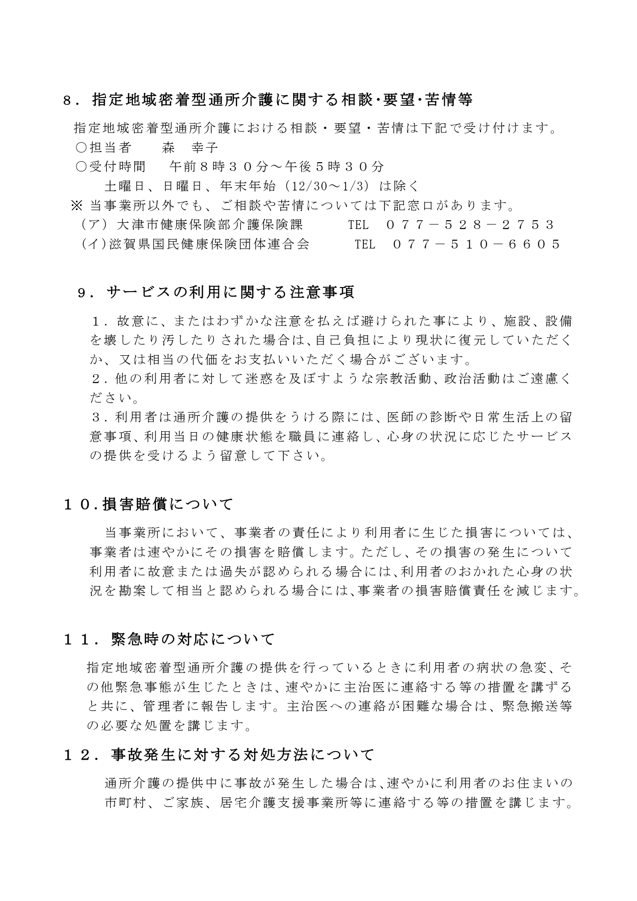 あろはstyle大石　重要事項説明書_page-0009.jpg