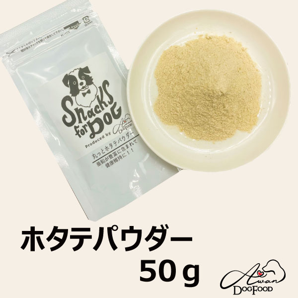 ホタテパウダー50ｇ