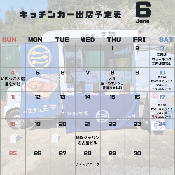 6月