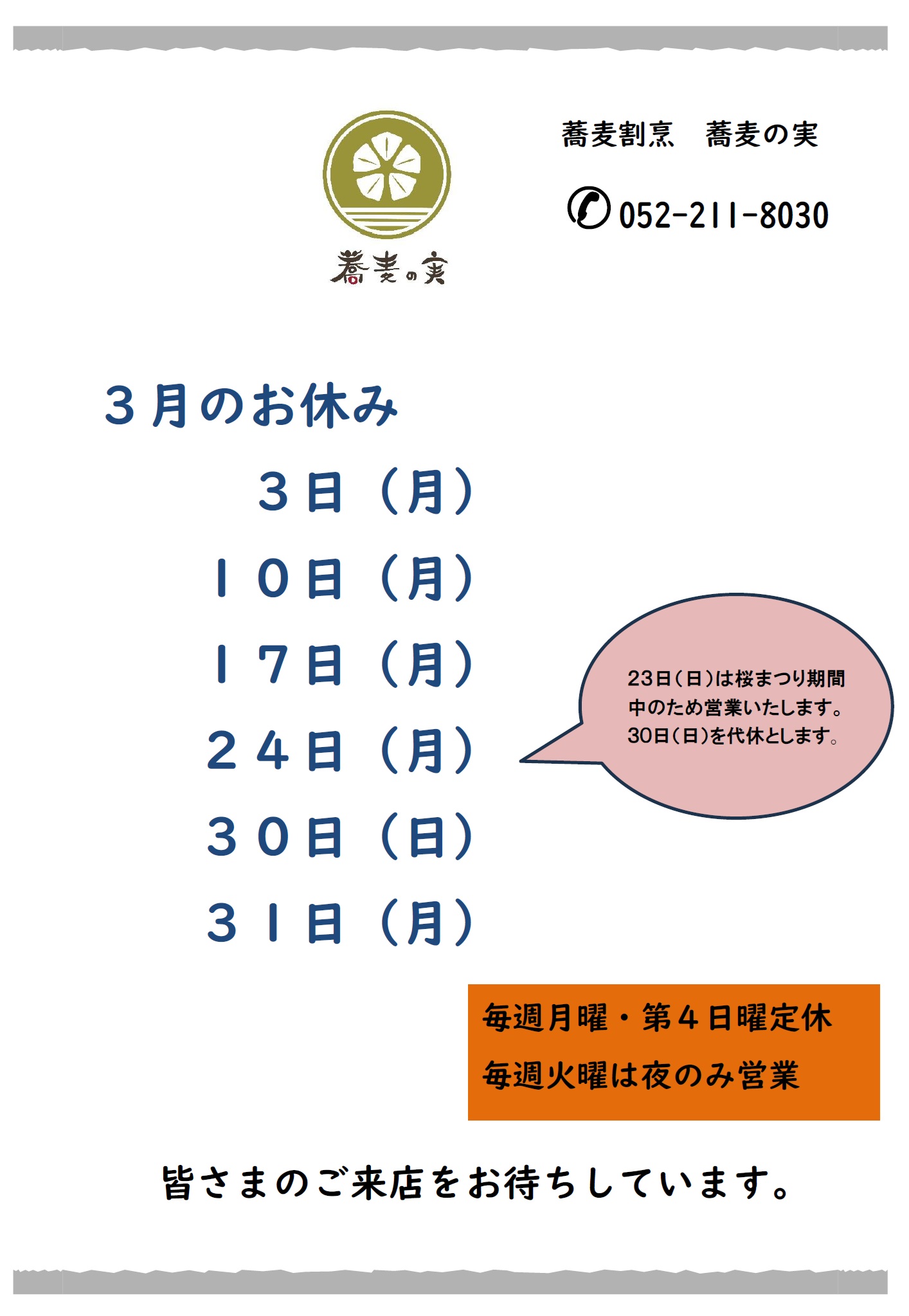 r7 ３月の営業について.jpg