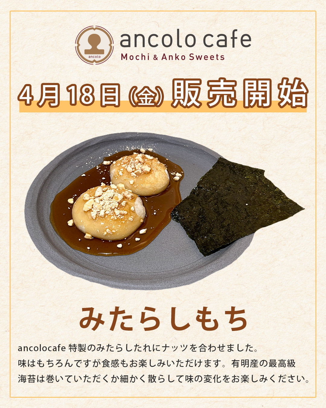  みたらしもち_ancolocafe.png