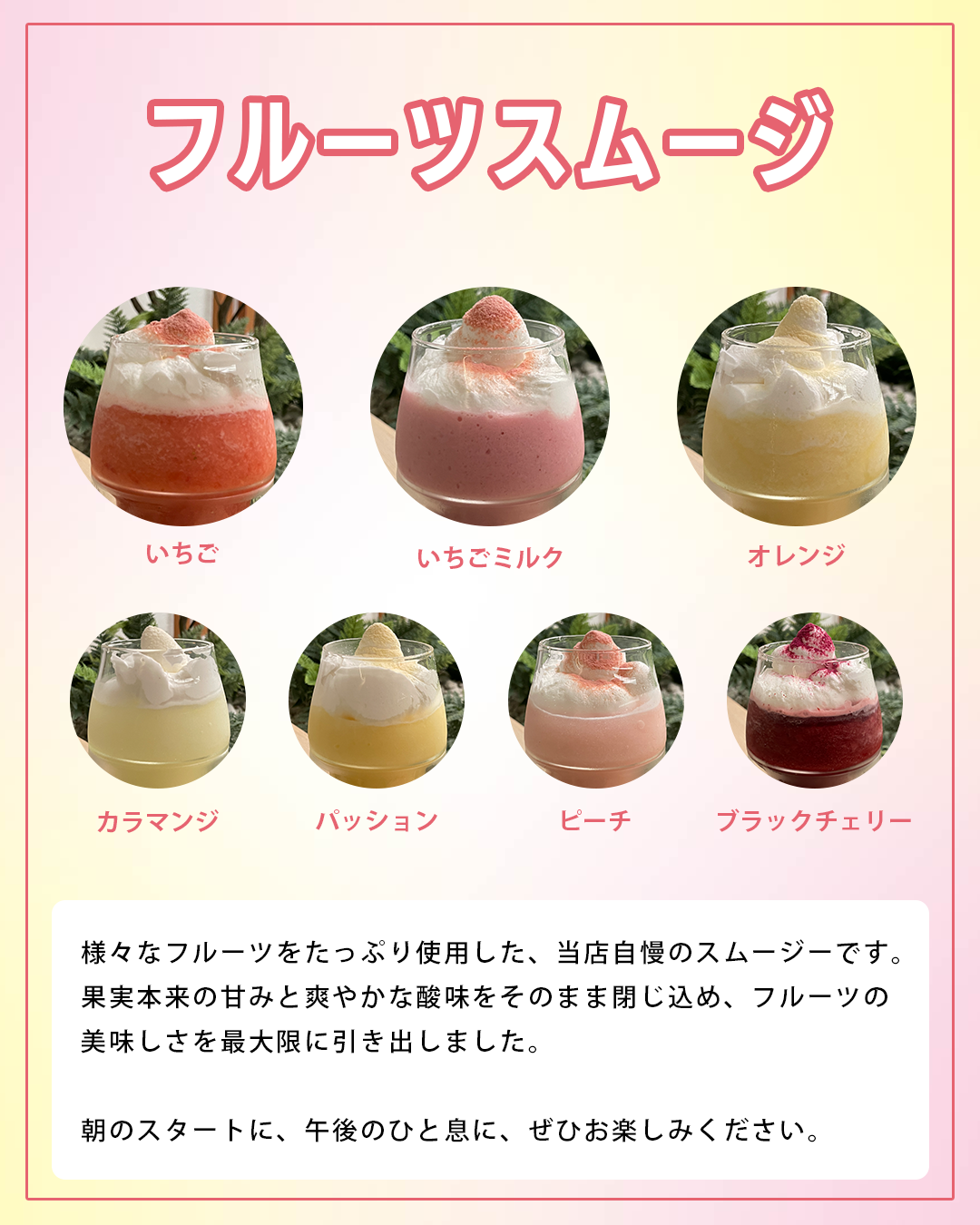 フルーツスムージ.png