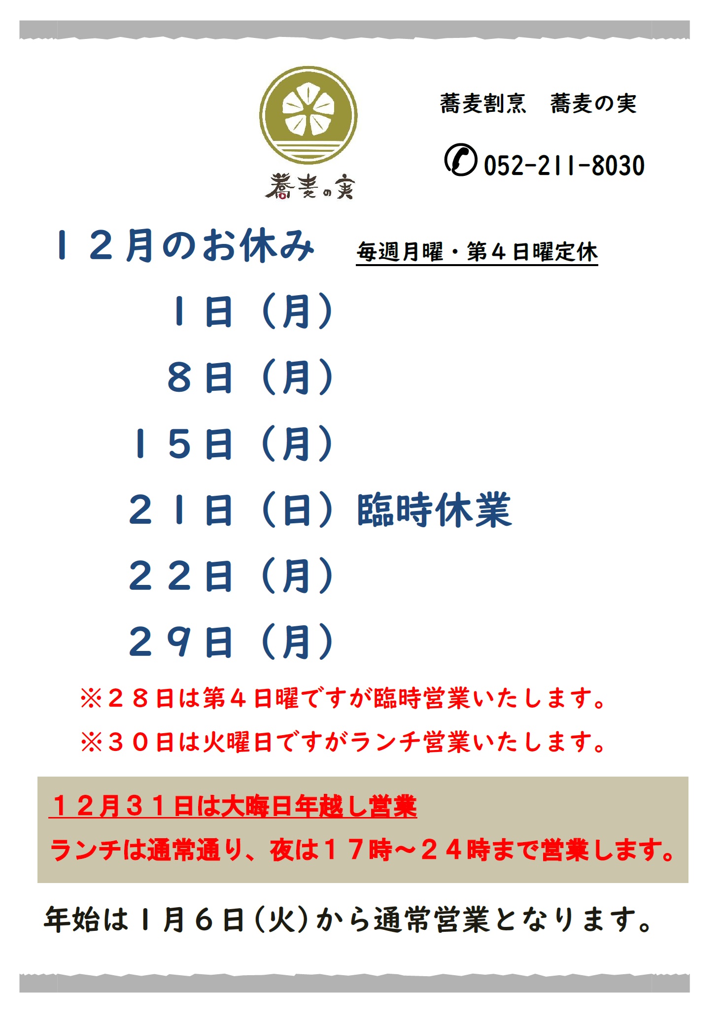 r7 12月の営業について.jpg