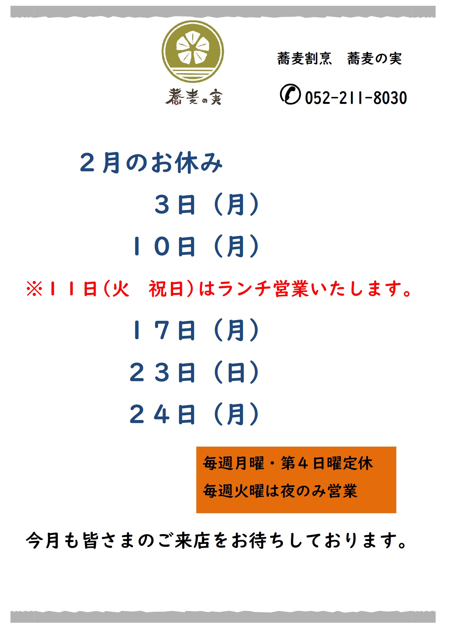 r7 2月の営業について.jpg