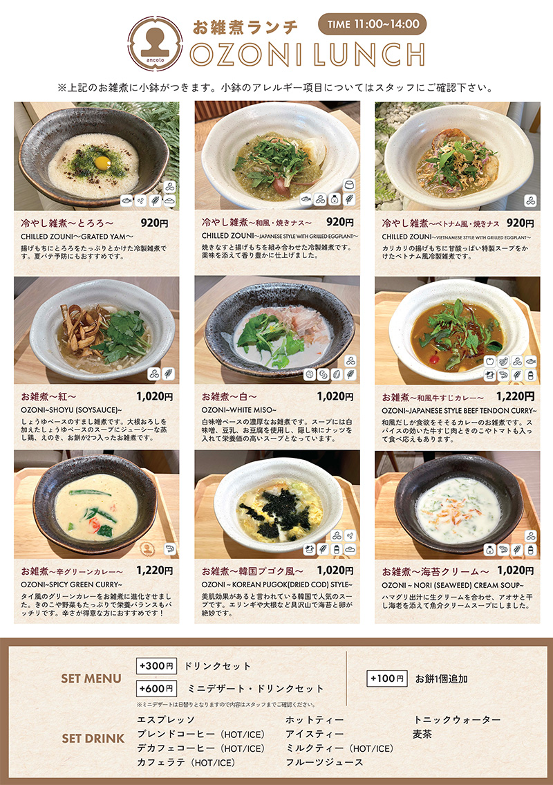 ランチメニュー温冷