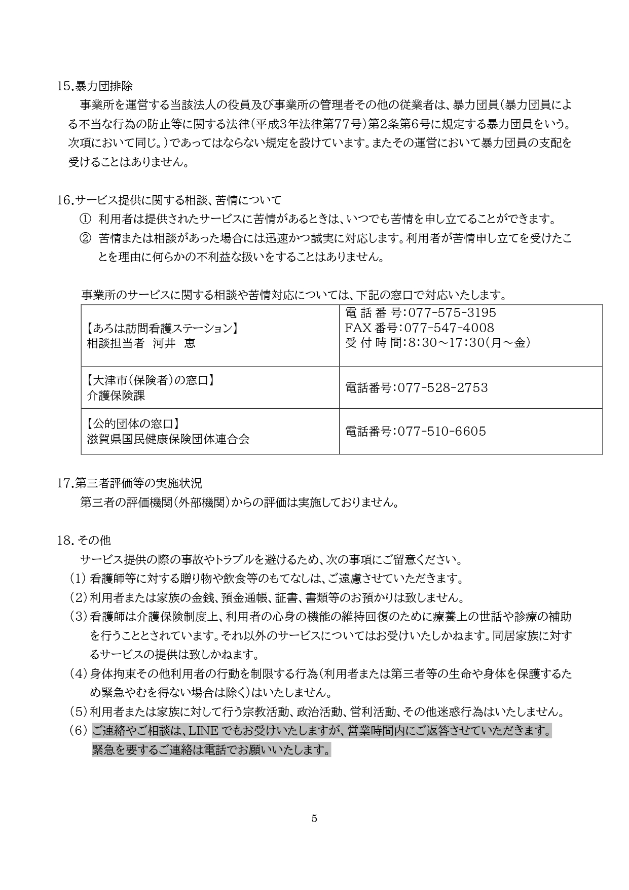 ②-1訪問看護重要事項説明書（介護保険） (2)_page-0006.jpg