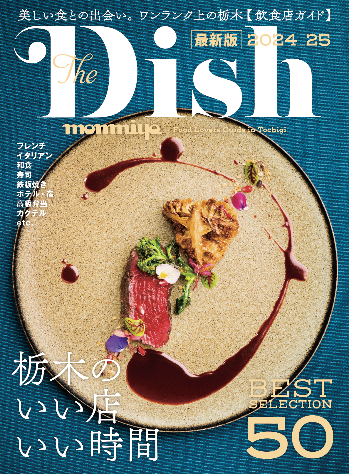 2024_thedish_表紙四校.png