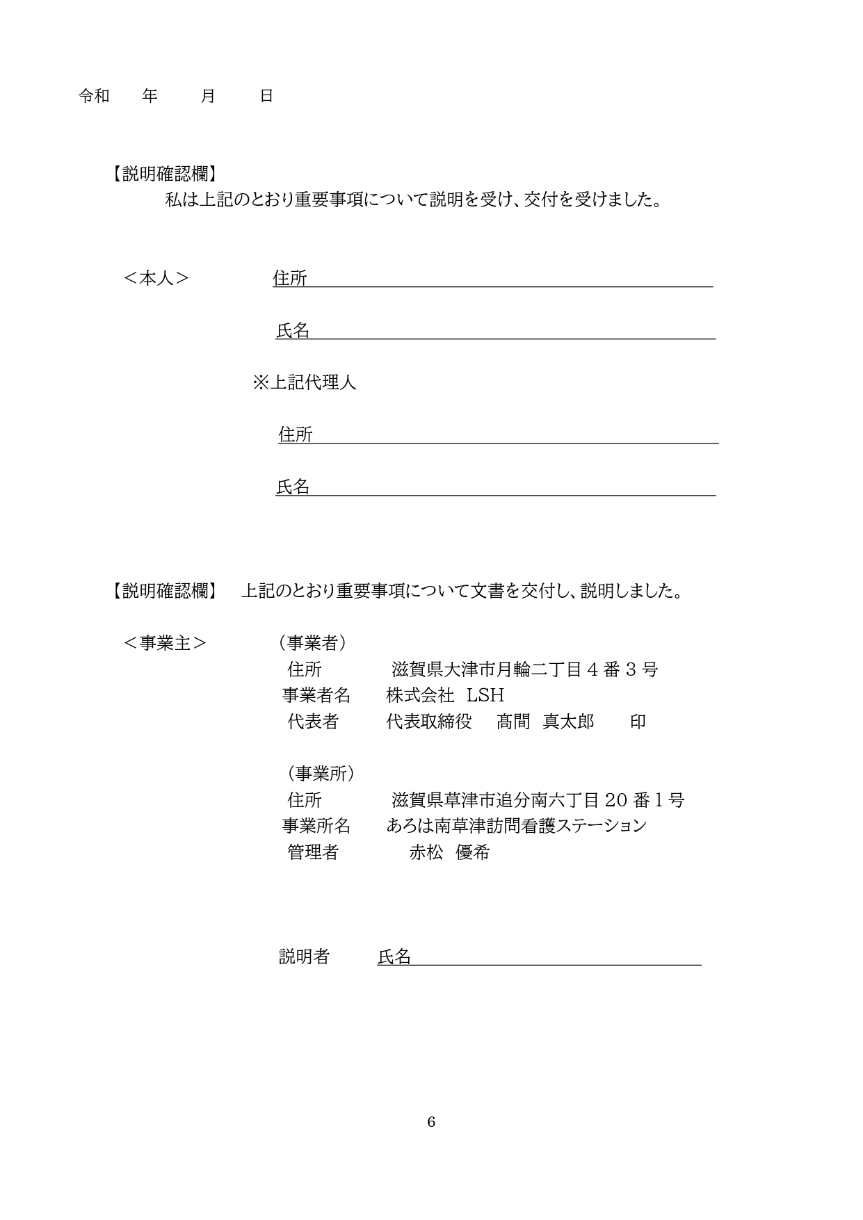 重要事項説明書(r8.3.1) (1)_page-0007