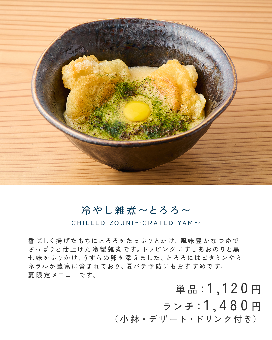 冷やし雑煮1-2.png