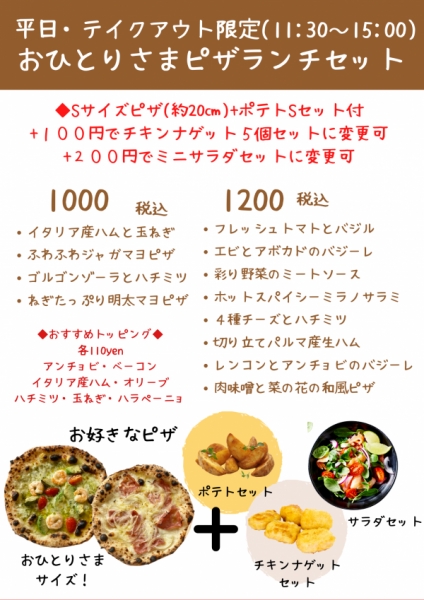 都島のイタリアン Pizza Fortuna 都島でテイクアウト ランチ テイクアウト限定 平日ランチセットがスタート 都島のイタリアン Pizza Fortuna 都島でテイクアウト ランチ テイクアウト限定 平日ランチセットがスタート
