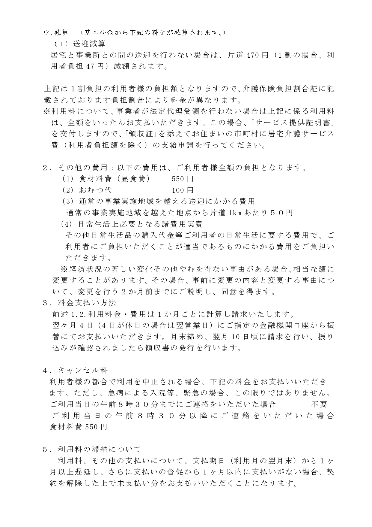 瀬田川サテライト　★r６年6月通所介護重要事項説明書_page-0007.jpg