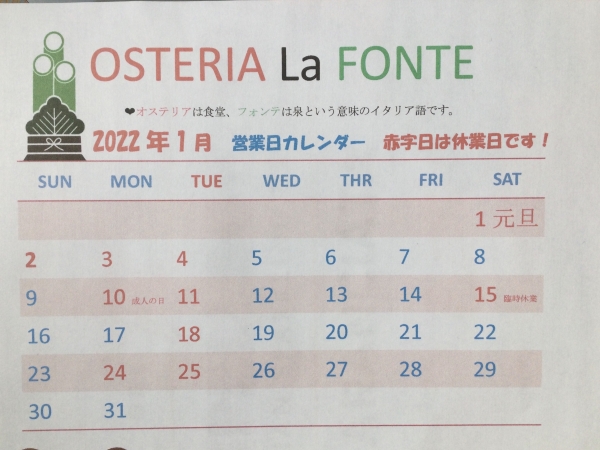 2022年1月カレンダー