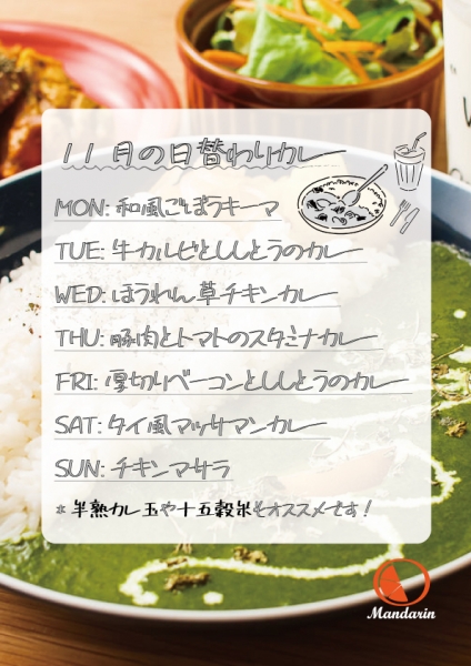 11月日替わりカレー