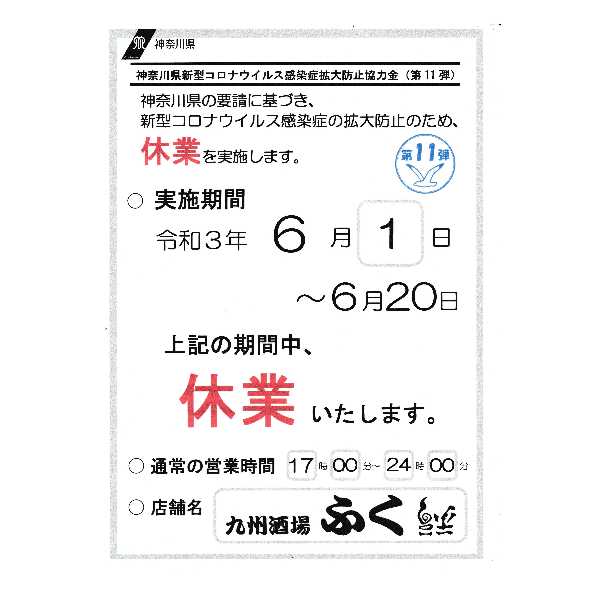 休業
