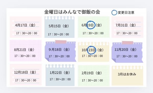 金曜日はみんなでご飯の会