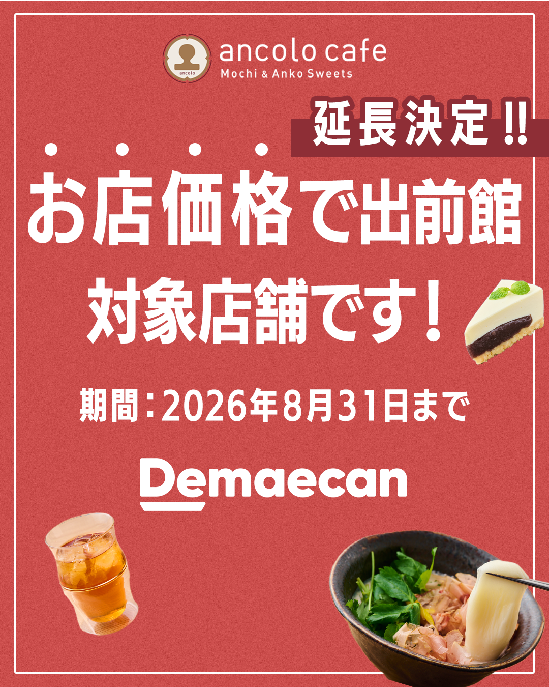 出前館延長.png