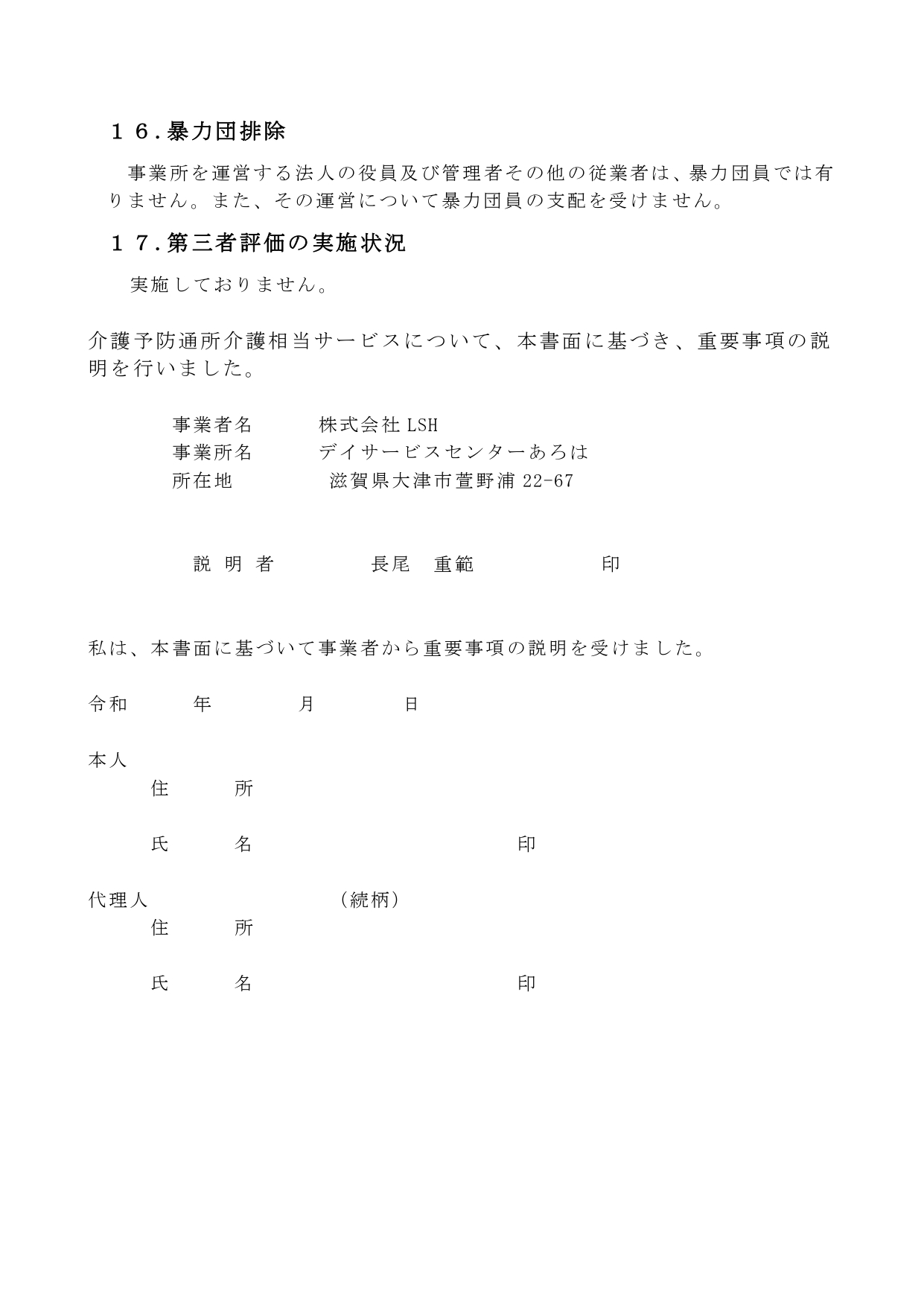 瀬田川　サテライト●r６年６月介護予防通所介護相当サービス重要事項説明書　_page-0011.jpg