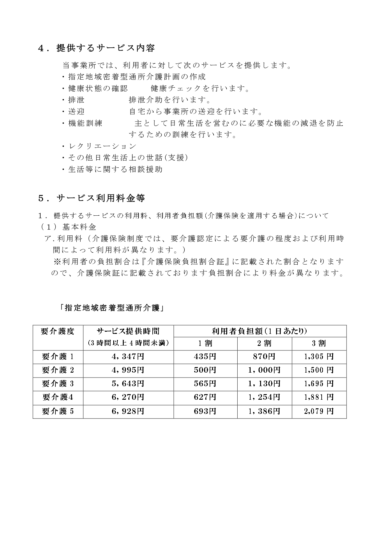 あろはstyle大石　重要事項説明書_page-0005.jpg