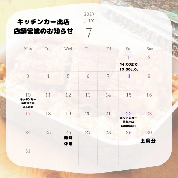 7月予定