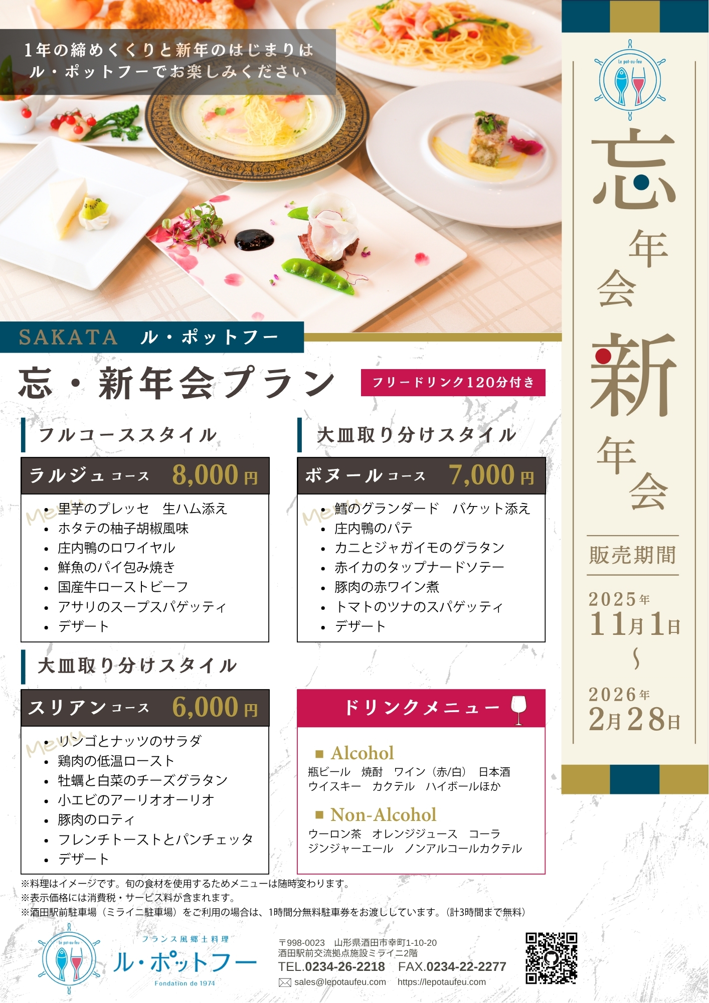 2025年冬チラシ.jpg