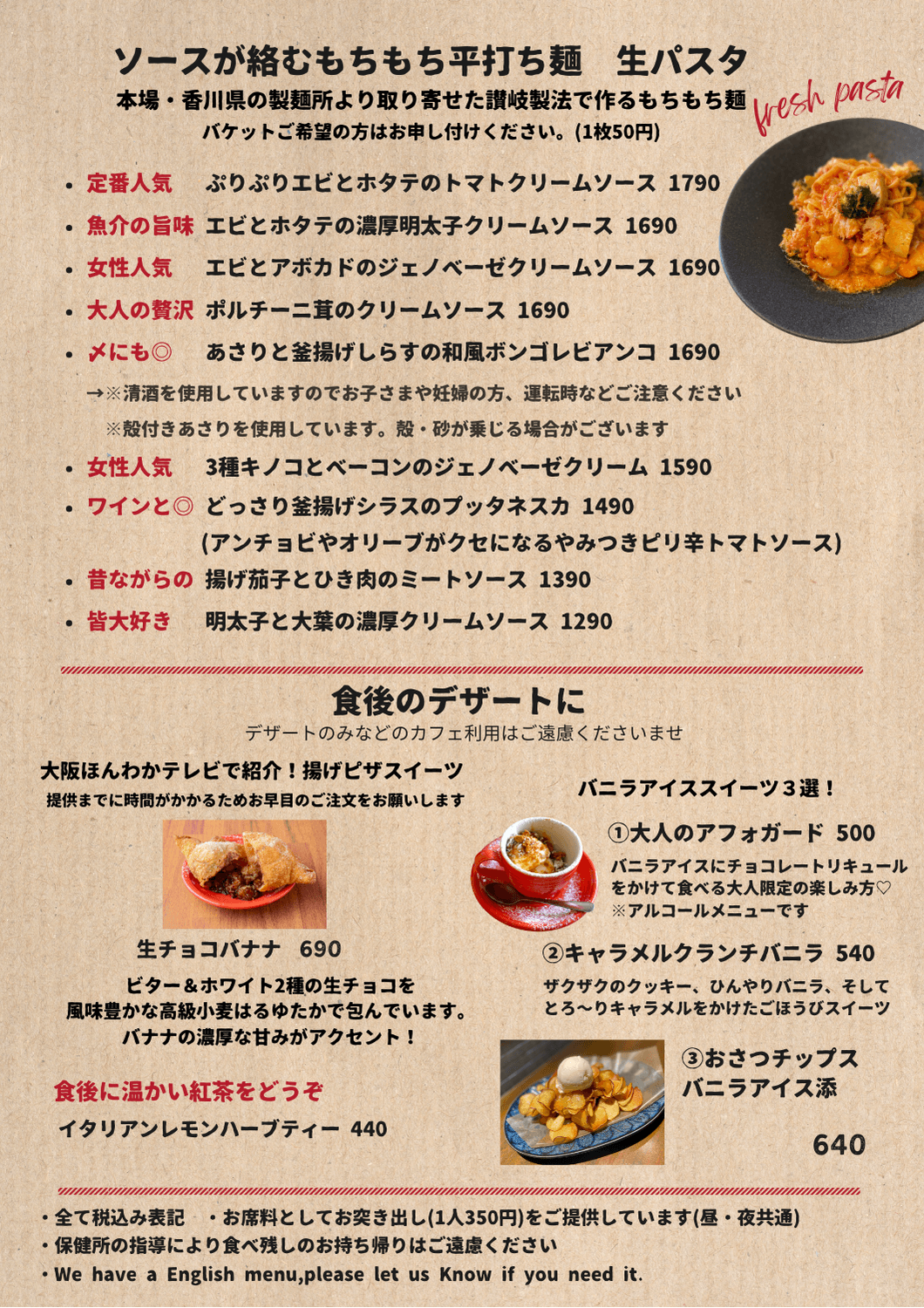 ピッツアフォルトゥーナメニュー生パスタ