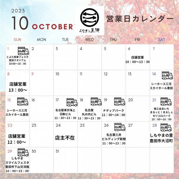 10月カレンダー