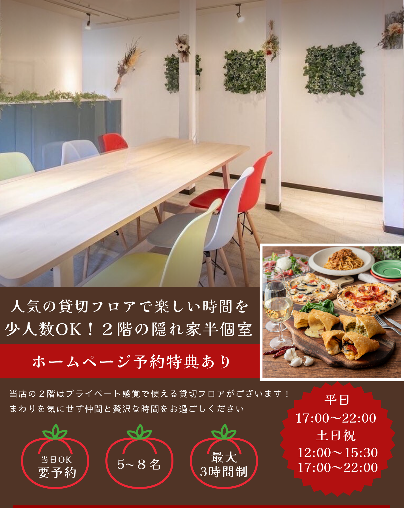 都島・桜ノ宮で個室でゆっくり食事をするならピッツァフォルトゥーナ.png