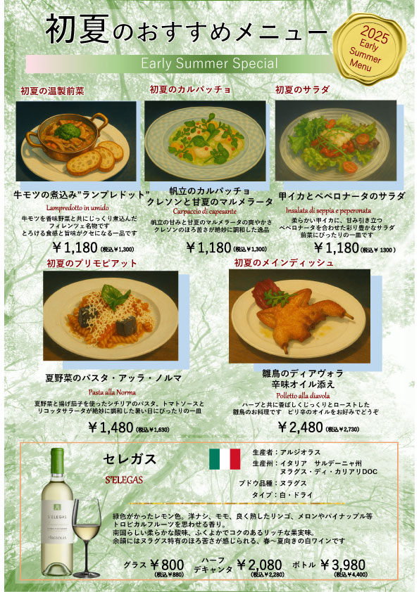 2025-初夏menu.jpg