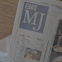 ピッツァフォルトゥーナの日経mjに掲載されました.png