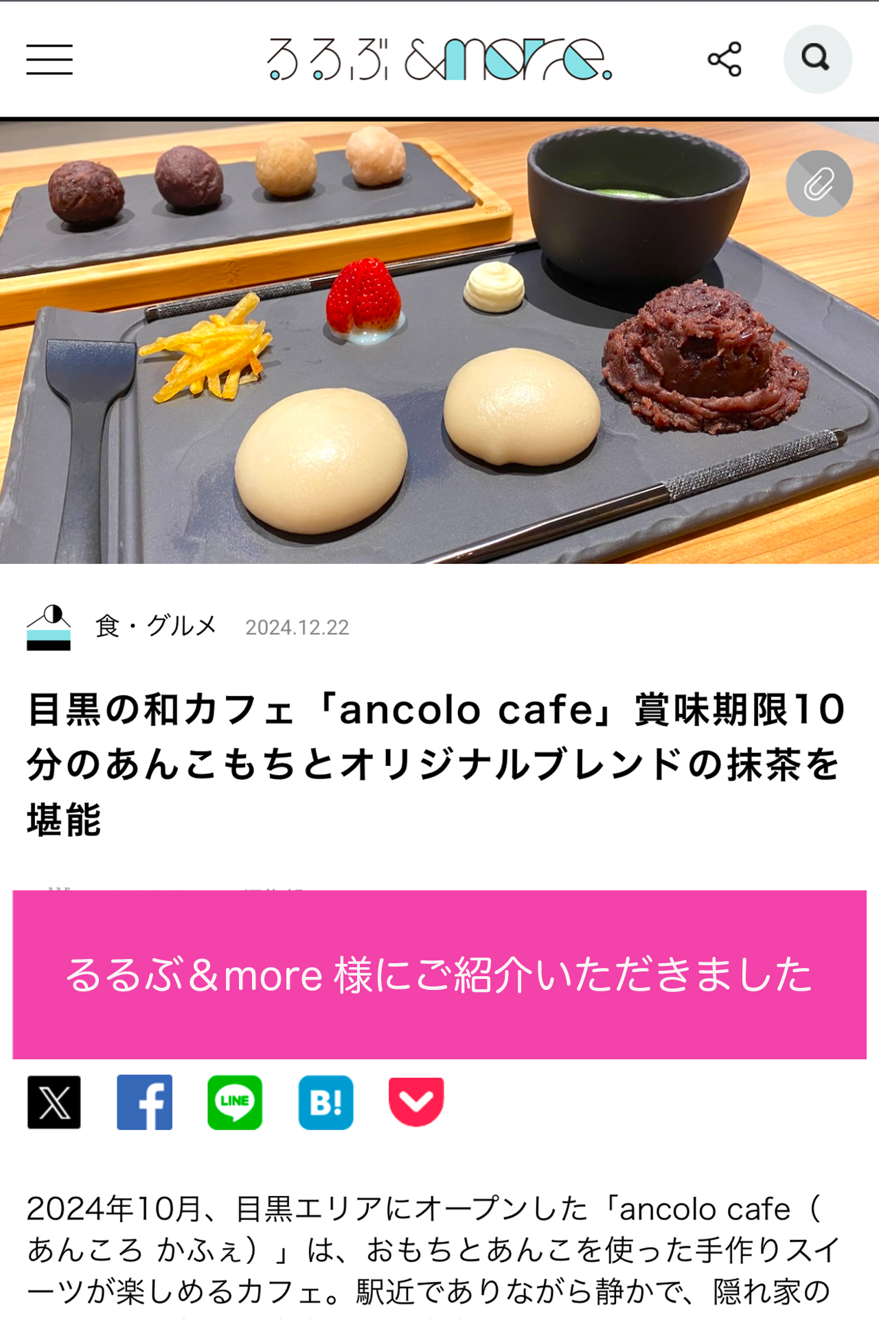 るるぶmore様掲載実績.jpg