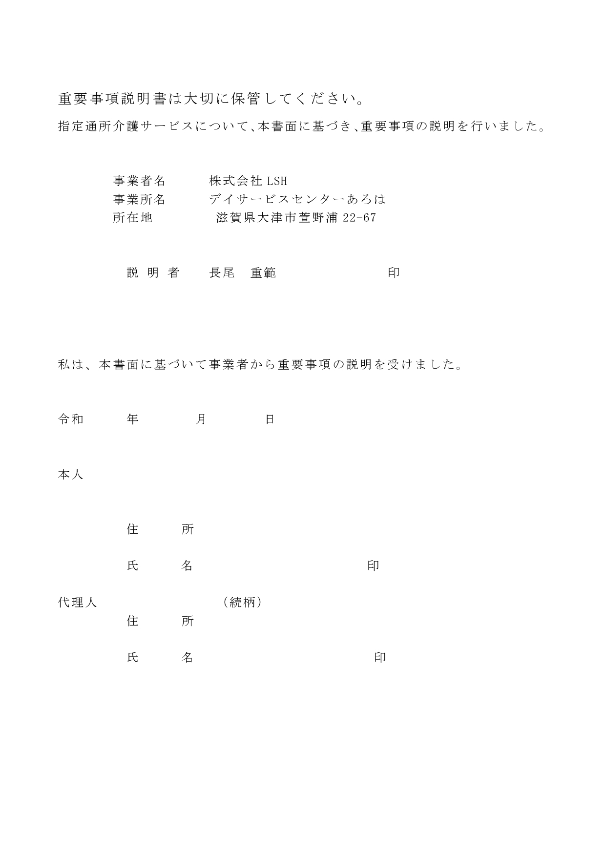 瀬田川サテライト　★r６年6月通所介護重要事項説明書_page-0011.jpg