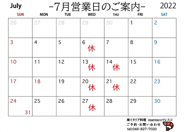 7月営業日カレンダー