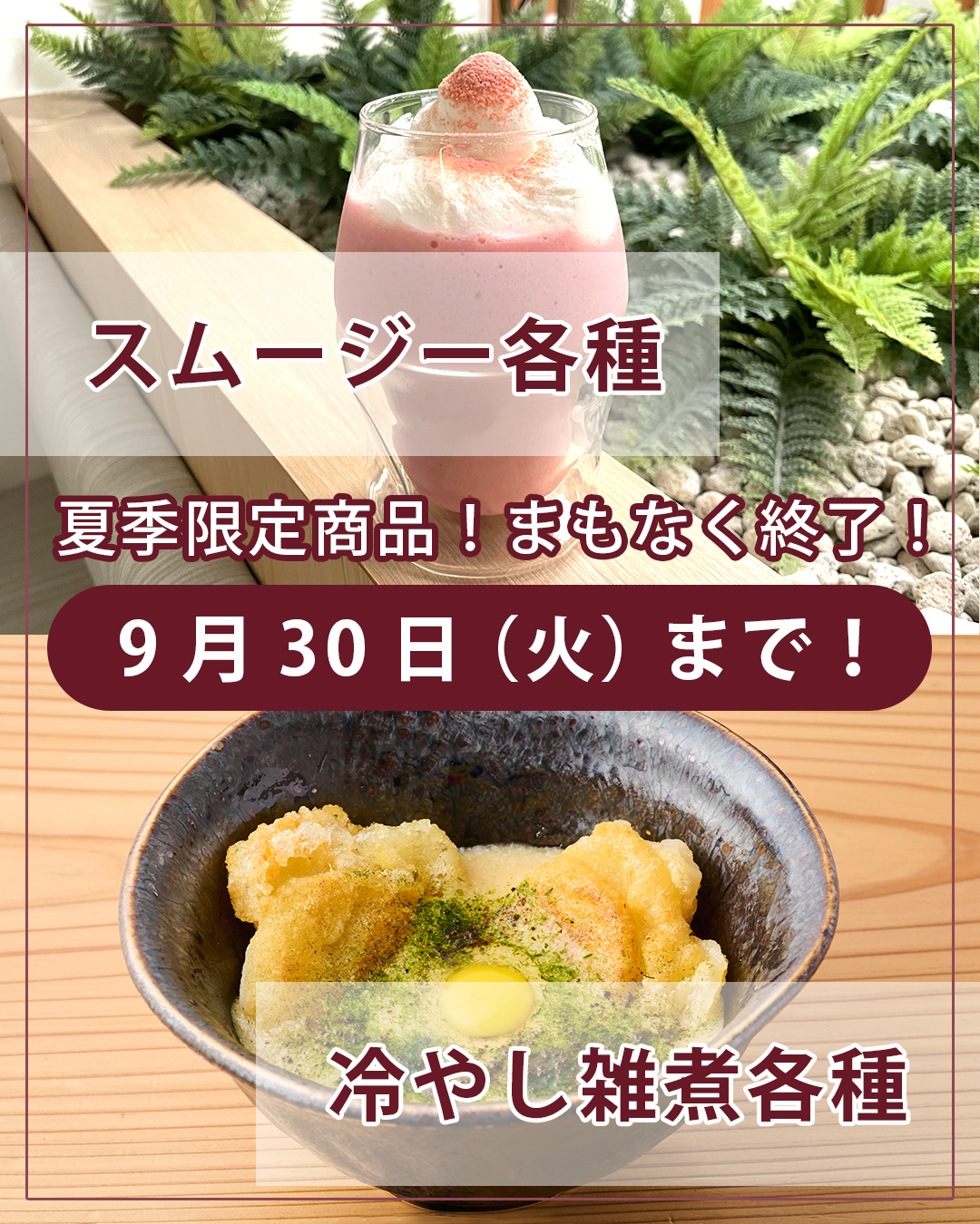 夏季限定商品終了.png