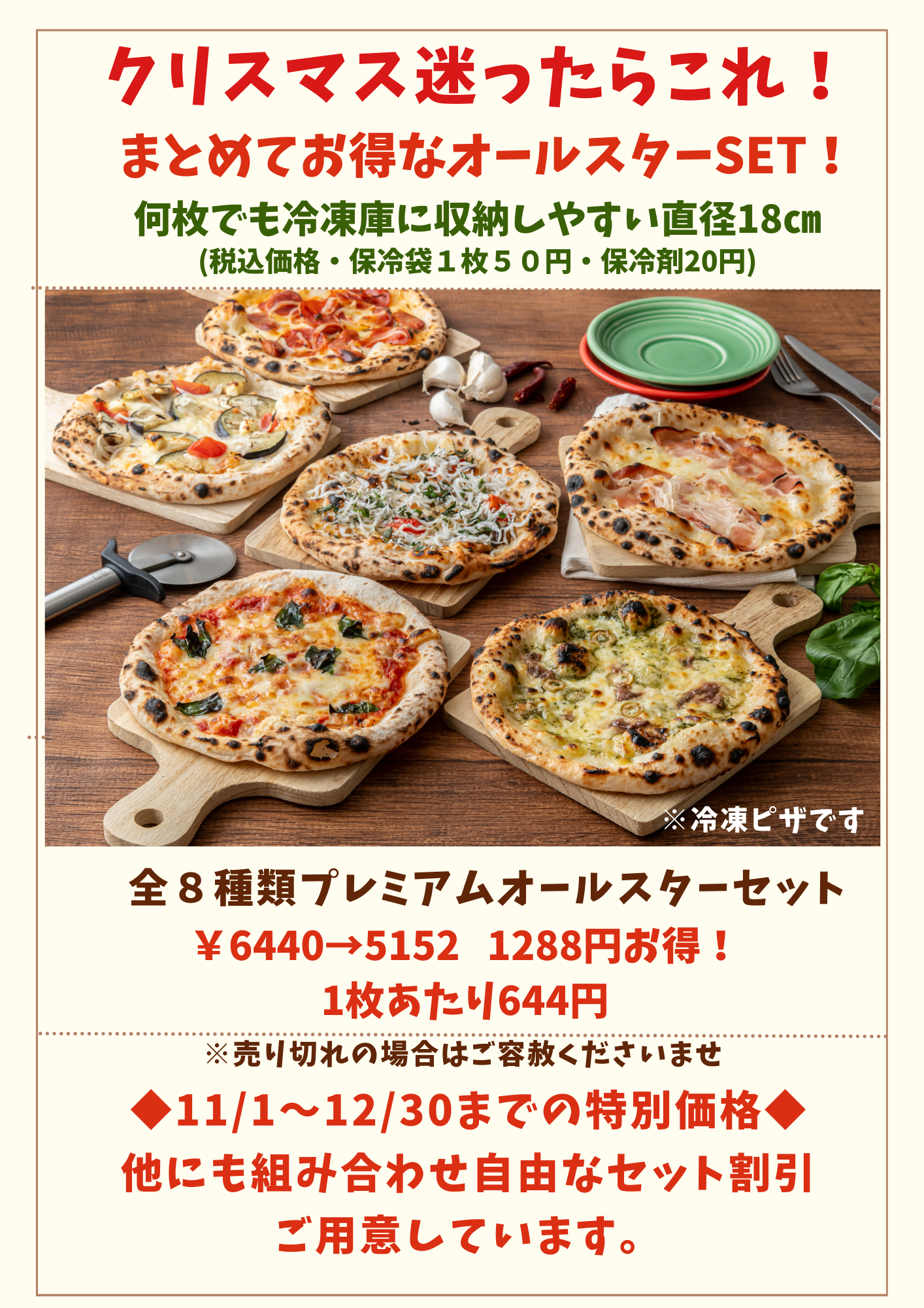 冷凍ピザポスター (1).png