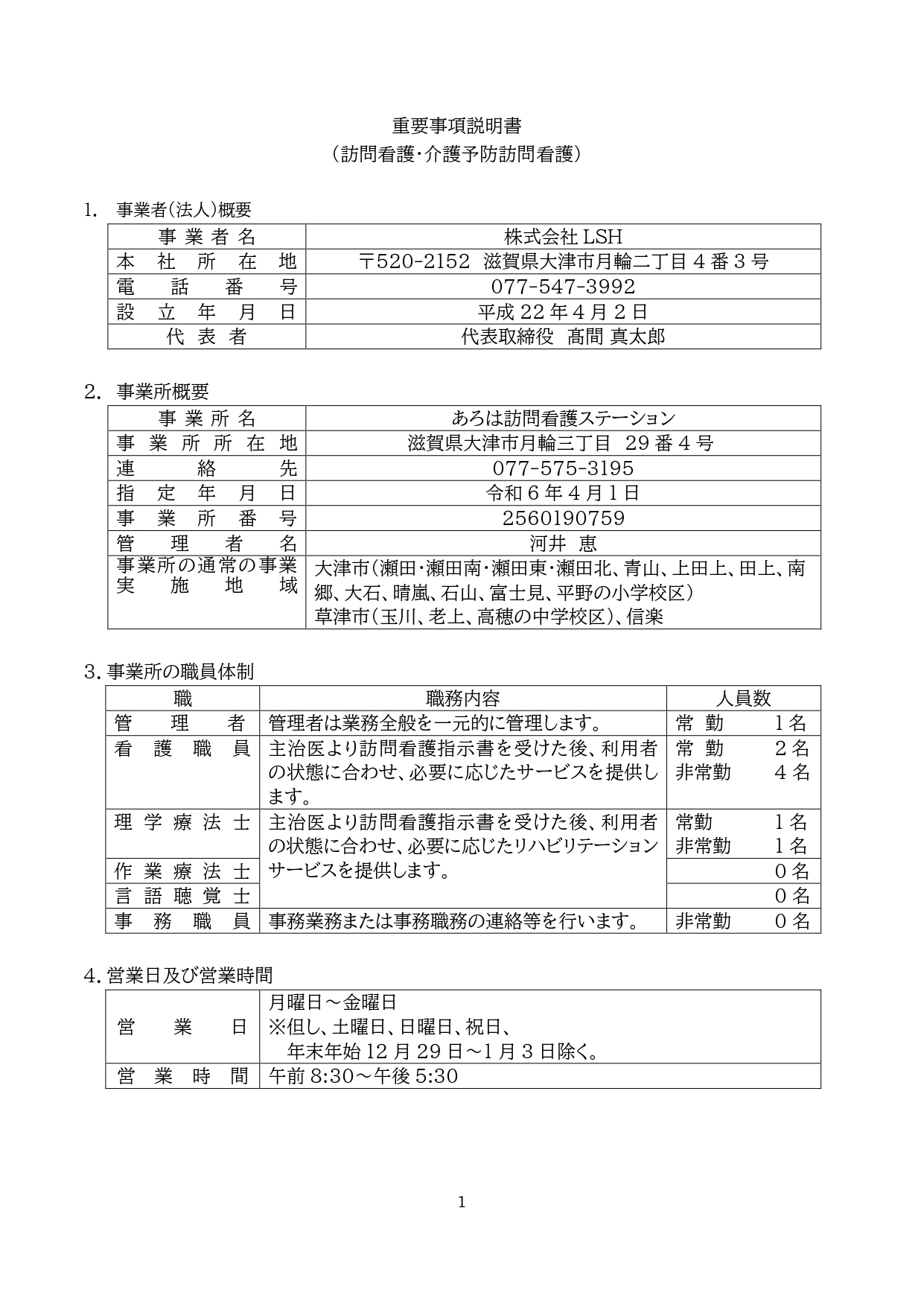 ②-1訪問看護重要事項説明書（介護保険） (2)_page-0002.jpg