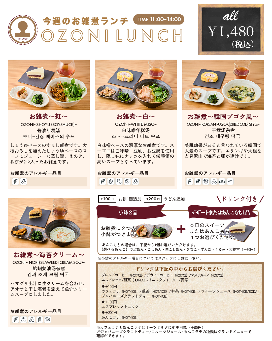 期間限定_うどん付【ランチ】プゴク・海苔クリーム.png