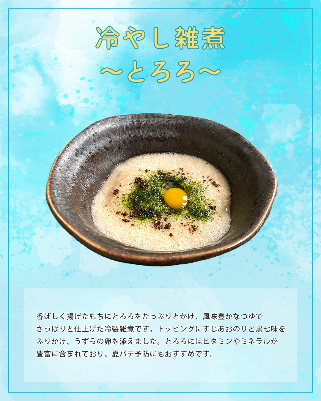 〜とろろ〜.png